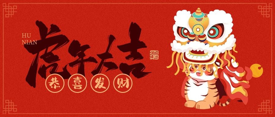 安陽亚洲AV无码国产蜜桃麻豆機械加工有限公司恭賀新春大吉